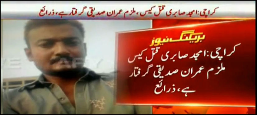 Man who shot dead Amjad Sabri arrested: sources