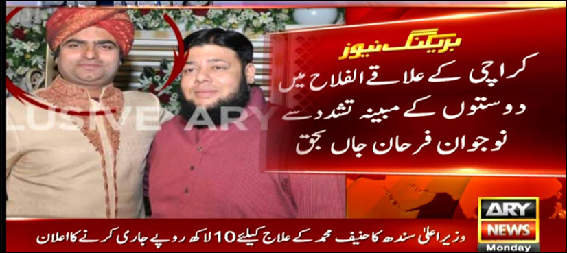 Friends brutally killed Farhan over money issue, says family