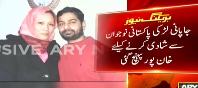 Japanese girl finds 'true love' in Pakistan