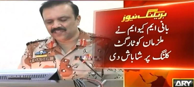 Altaf Hussain congratulated target killers through voice message: Rangers