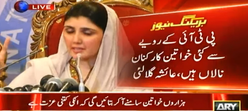 Ayesha Gulalai says Imran Khan, cronies send indecent texts to party women
