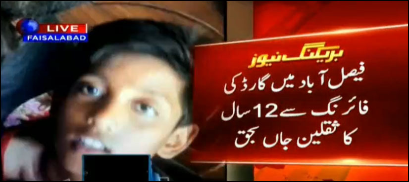 Guard shoots dead child for picking stray kite in Faisalabad