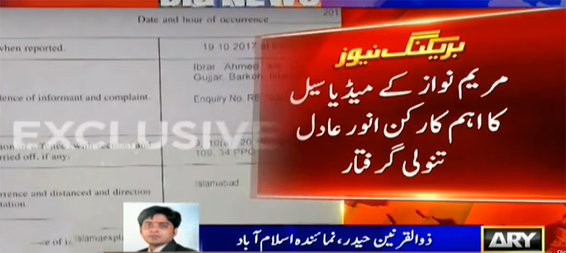 Member of 'Maryam Nawaz's media cell' arrested for posting incendiary stuff on social media