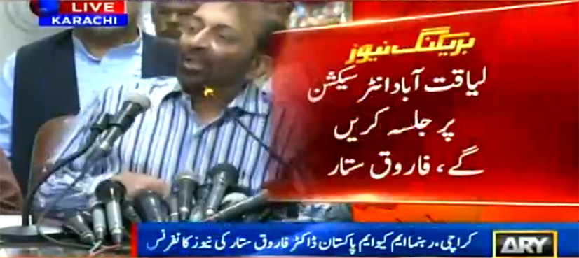 MQM-P will not cancel November 5 rally, says Farooq Sattar