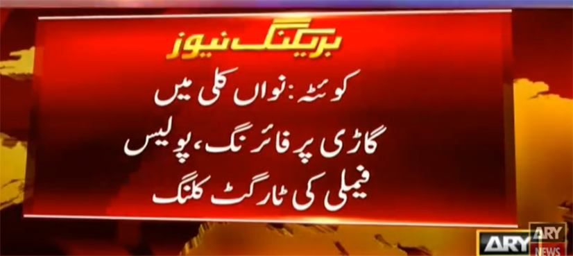 Police officer among four killed in Quetta gun attack