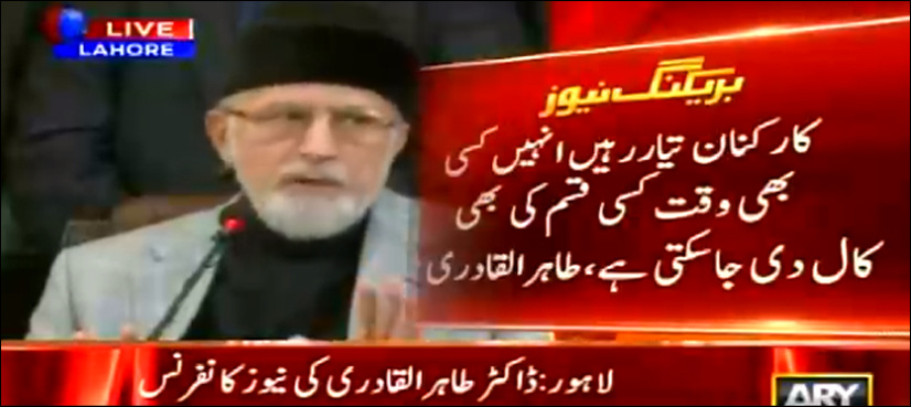 Tahirul Qadri urges PAT workers to remain ready for protest