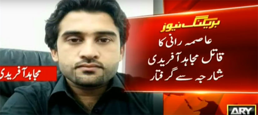 Interpol arrests alleged killer of Kohat's Asma Rani in UAE