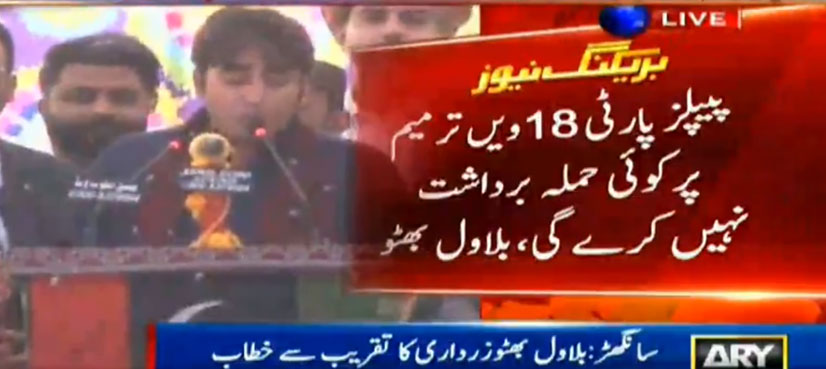 PPP will not tolerate 'attack' on 18th amendment: Bilawal Bhutto