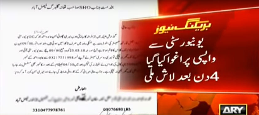 University student raped, murdered in Faisalabad