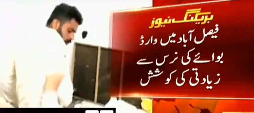 Faisalabad: Nurses beat up ward boy over attempted sexual assault