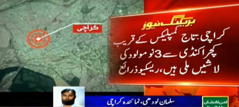 Bodies of newborn babies found from trash heap in Karachi