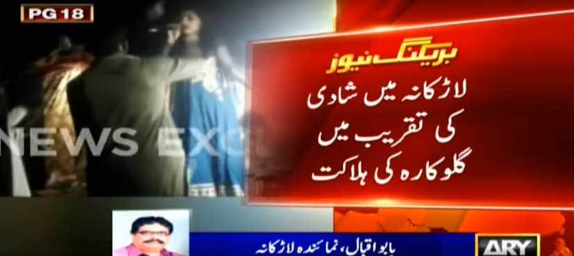 Female singer shot dead during performance in Larkana