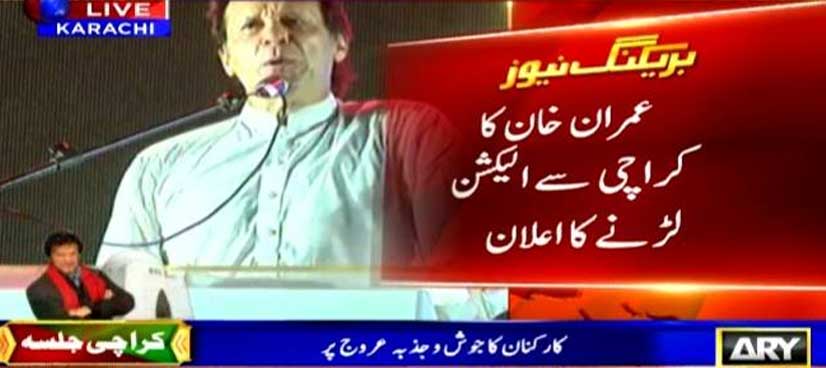 Imran Khan announces to contest elections from Karachi