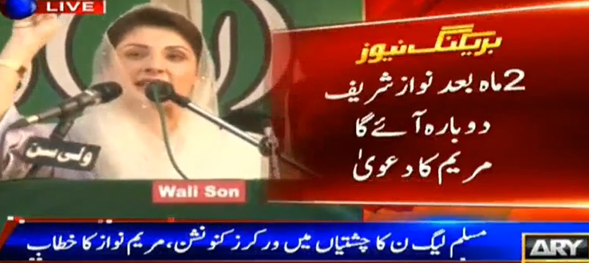Nawaz Sharif will come back stronger after 2018 elections, Maryam Nawaz tells Chishtian