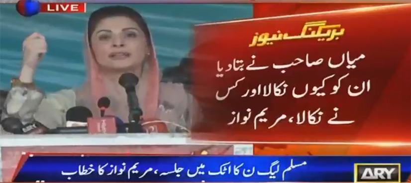 Nawaz Sharif just revealed who was behind his ouster, says Maryam