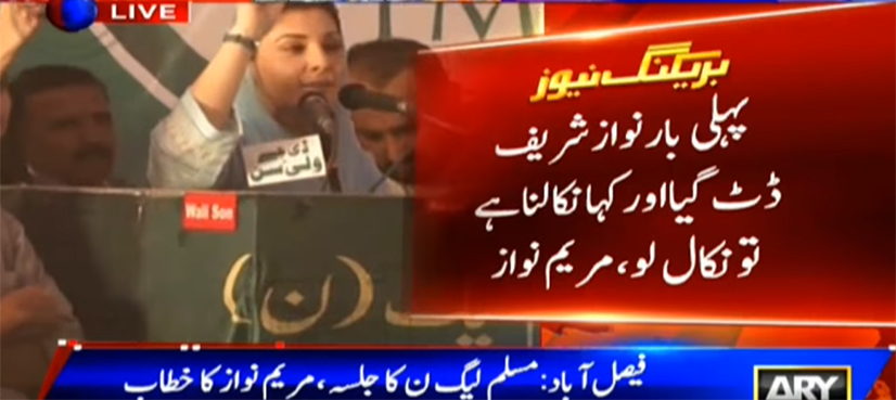 Maryam Nawaz foresees PML-N victory in general elections