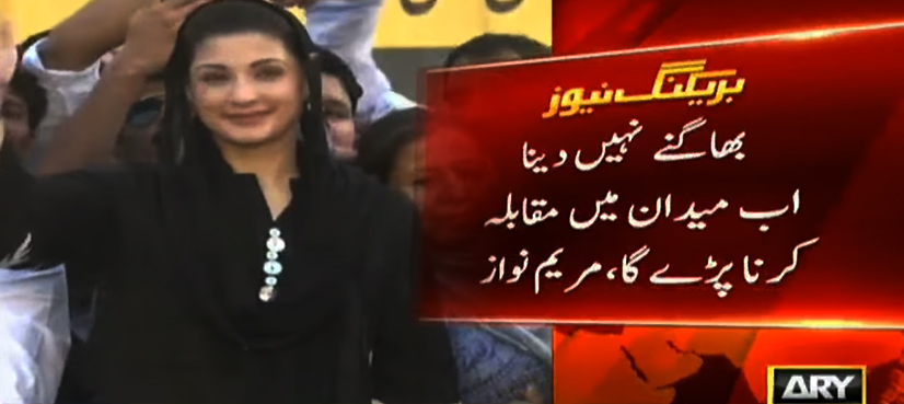 Opponents trying to run away from elections, says Maryam Nawaz