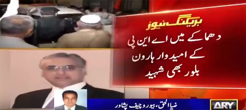 ANP's Haroon Bashir Bilour among 21 dead in Peshawar blast