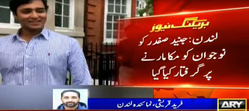Maryam Nawaz's son Junaid Safdar arrested in London