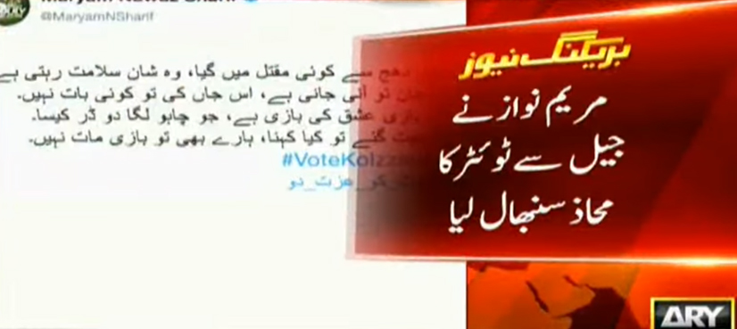 Maryam Nawaz tweets 'Faiz' from Adiala prison