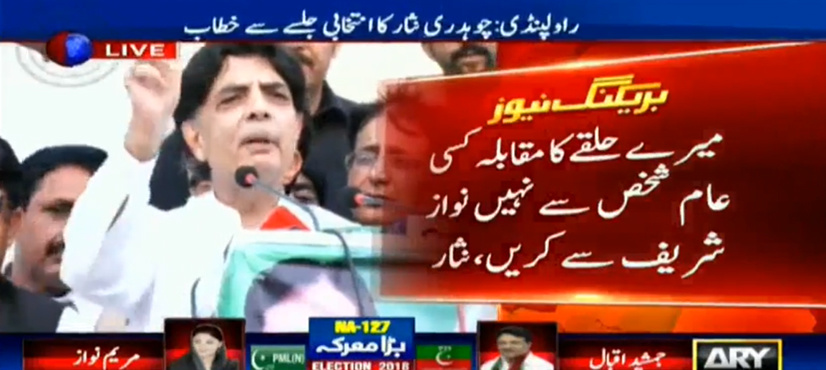 Chaudhry Nisar urges voters to 'overload the jeep'