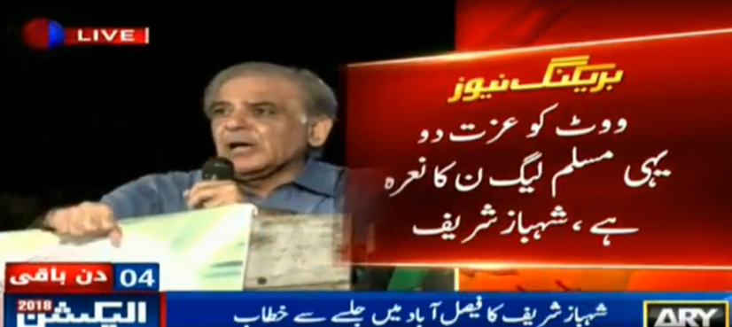 Shehbaz Sharif says interim Punjab govt, PTI 'two sides of same coin'