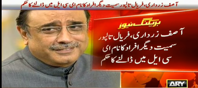 Supreme court orders to place Asif Zardari, Faryal Talpur's names on ECL