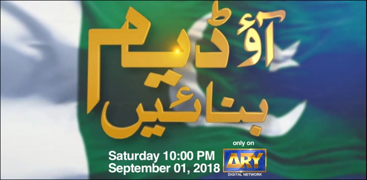 ARY Digital Network to broadcast star-studded telethon for Diamer-Bhasha, Mohmand dams