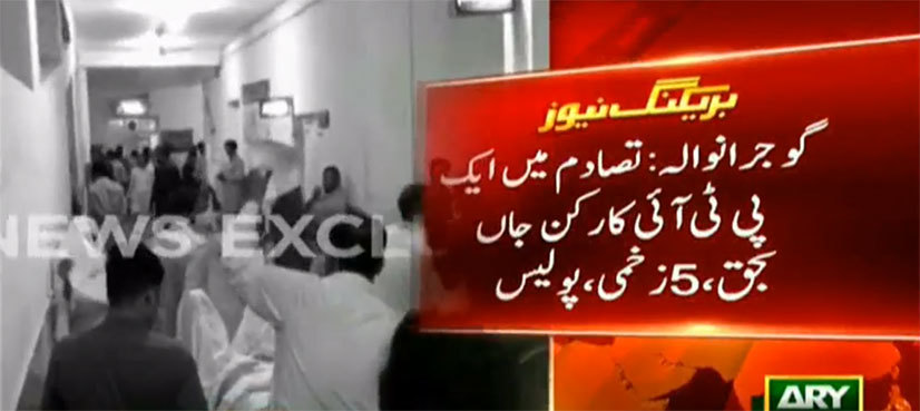 PTI member killed in Gujranwala clash