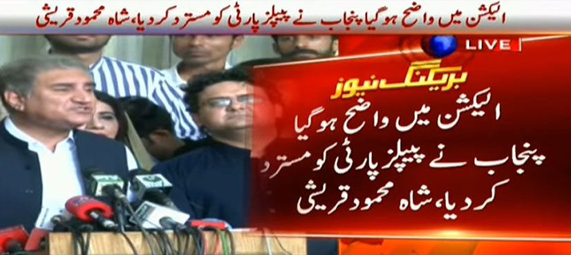 PTI's Qureshi says people of Punjab rejected PPP in July 25 polls