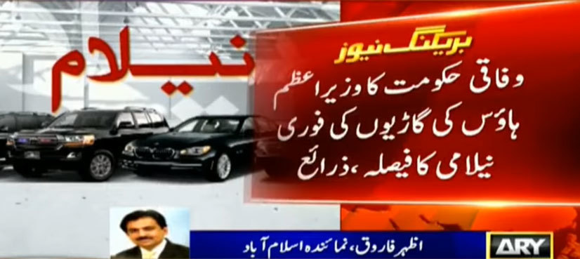 Government to put PM House's bullet-proof cars on auction