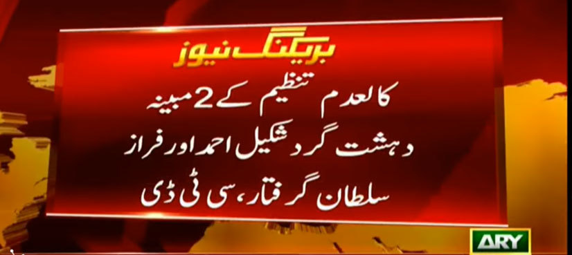 Two banned outfit militants arrested from Gujranwala