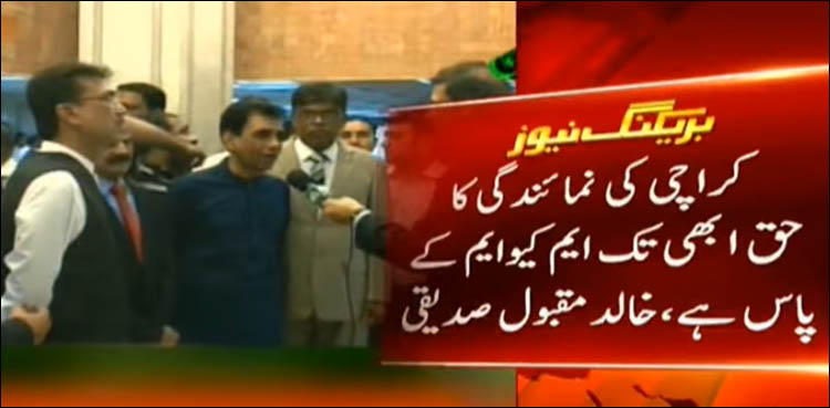 MQM-P still has the right to represent Karachi: Khalid Maqbool