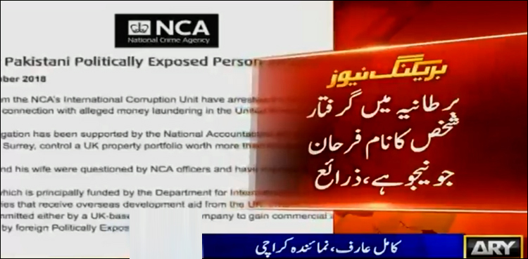 Pakistani man arrested in UK is reportedly TDAP scam accused Farhan Junejo