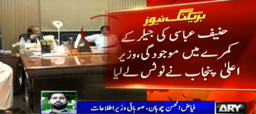 CM Punjab takes notice as picture shows Hanif Abbasi met Nawaz Sharif in jail superintendent's office