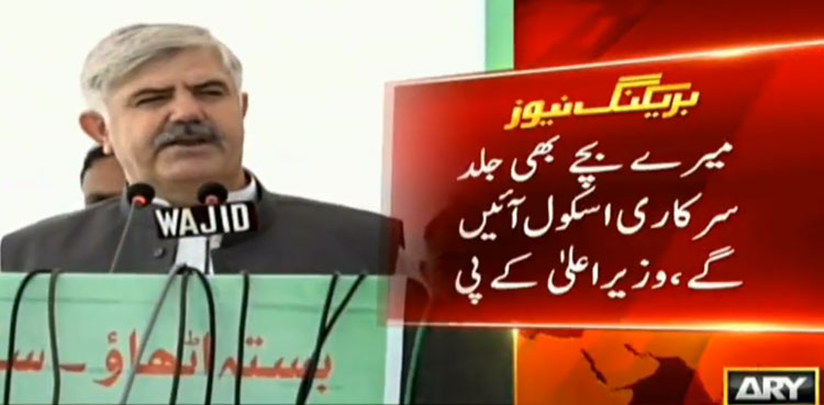 KP CM announces to admit his children in govt schools