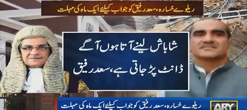 Khawaja Saad Rafique gets a month to submit reply in Railways losses case