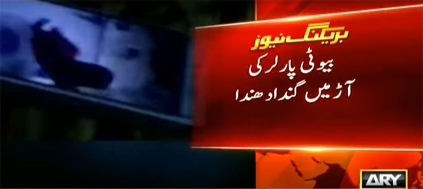 Hidden cameras found in Sukkur beauty parlour