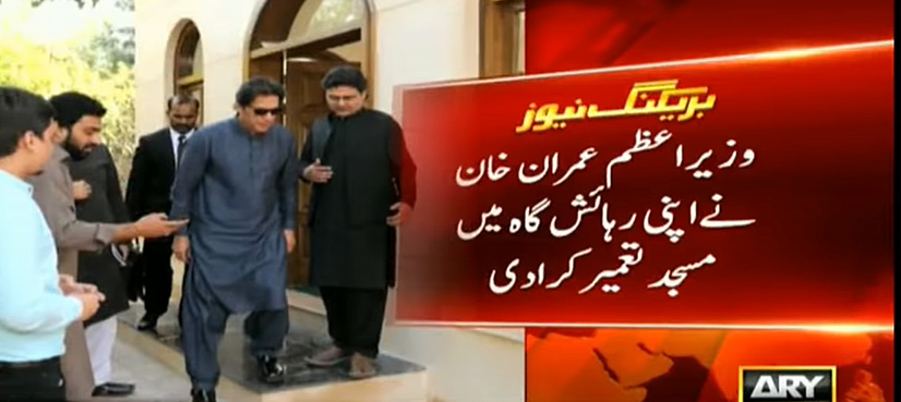 PM Imran Khan's residence gets a mosque