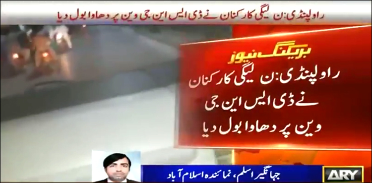 PML-N workers assail ARY News team in Rawalpindi