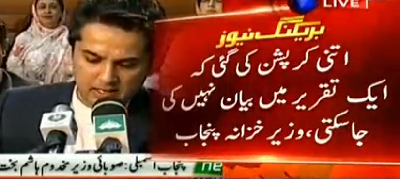 Punjab unveils over Rs2trillion budget for remaining eight months of FY 18-19