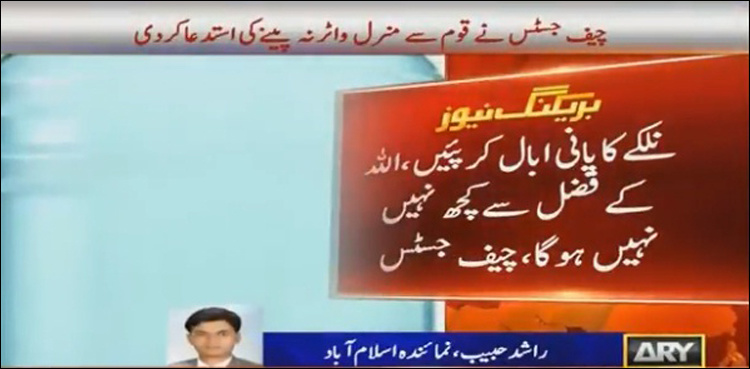 Chief Justice advises public to stop drinking mineral water