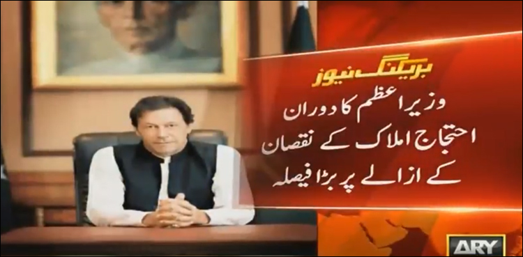 PM Imran decides to compensate protest affectees