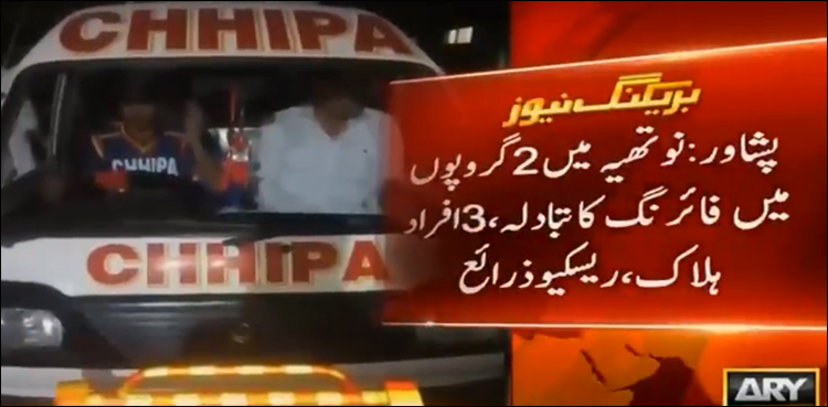 Three gunned down in Peshawar property dispute