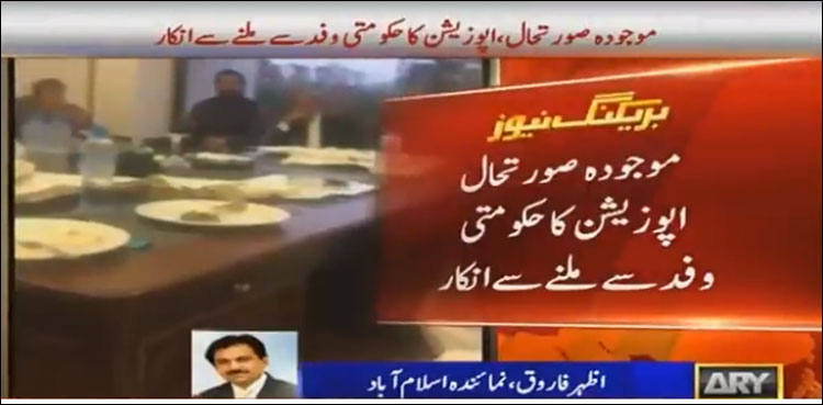 Opposition refuses to meet govt delegation amid ongoing tension