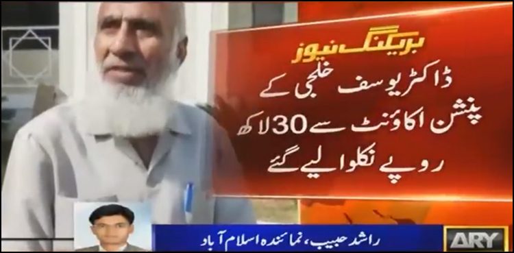 Hacker withdraws Rs3 mn from retired scientist's bank account