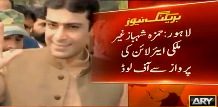 FIA bars Hamza Shehbaz from flying abroad