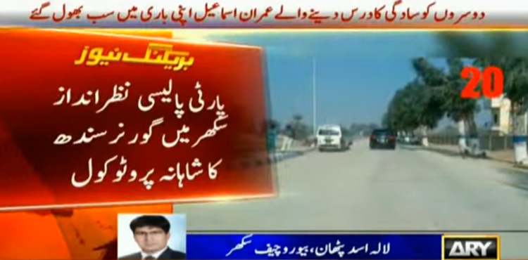 Roads blocked to give way to Governor Sindh's VIP protocol in Sukkur