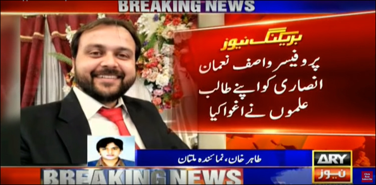 Five Multan university students arrested for kidnapping professor