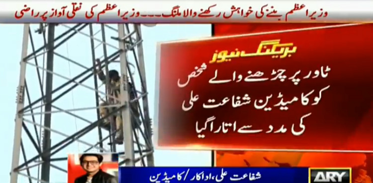 Man climbs cellphone tower in Islamabad, demands premiership